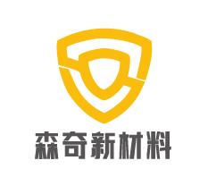 南京森奇新材料科技有限公司