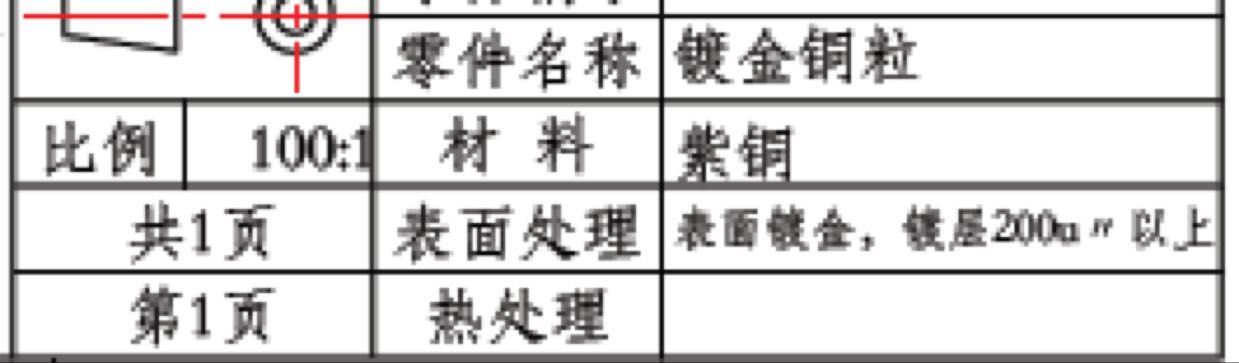 訂單發(fā)：銅粒鍍金需求（如圖）