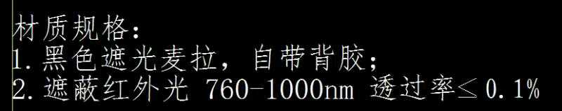 0.05mm黑色遮光麥拉