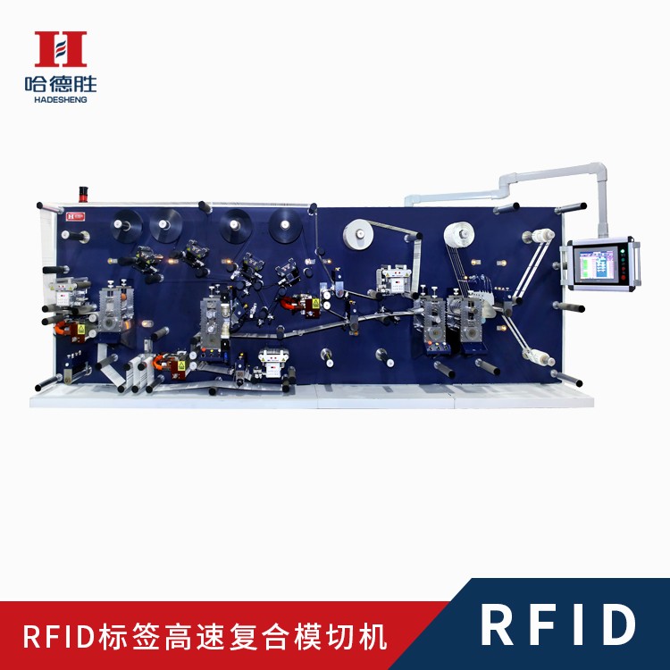 RFID復(fù)合機、RFID防盜標(biāo)簽復(fù)合機、服裝吊牌復(fù)合機、哈德勝復(fù)合機、RFID電子芯片復(fù)合模切機、RFID航空行李標(biāo)復(fù)合模切機、