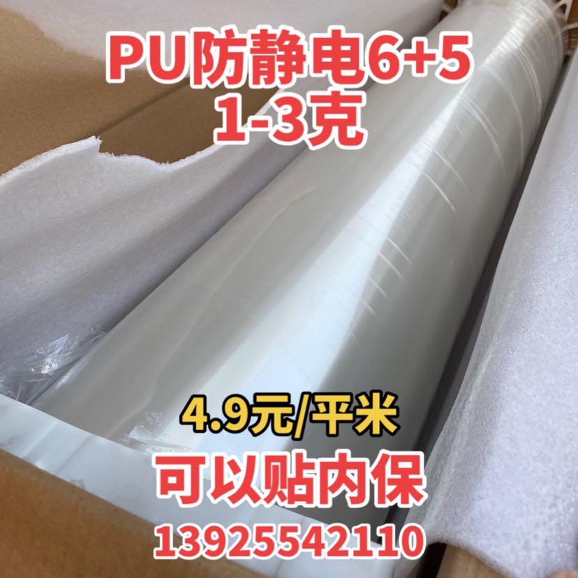 PU防靜電6+5屏幕保護(hù)膜，不起白霧，貼內(nèi)屏