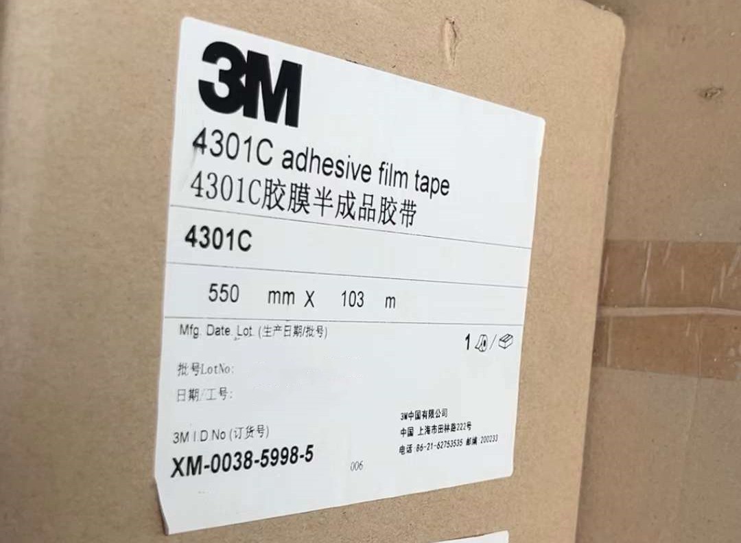 供應(yīng)3M4301C膠膜半成品膠帶散料