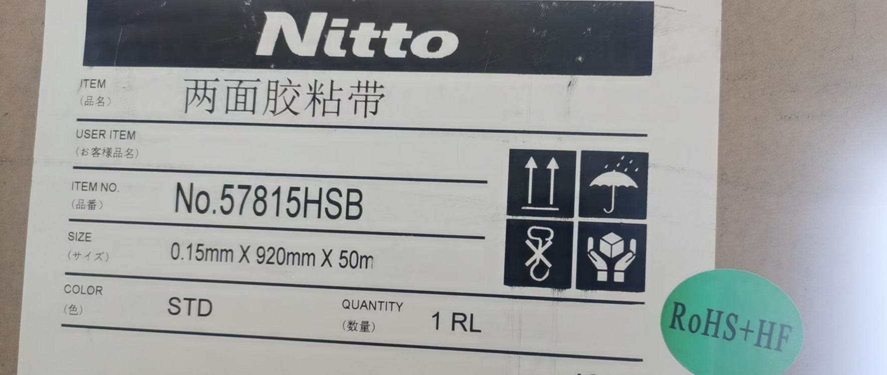 供應(yīng)日東57815HSB，Nitto57815HSB