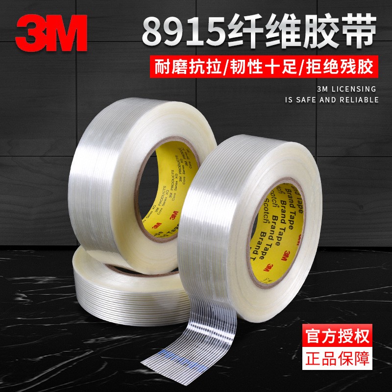  3M8915纖維膠帶透明條紋高粘強(qiáng)力不殘膠耐磨