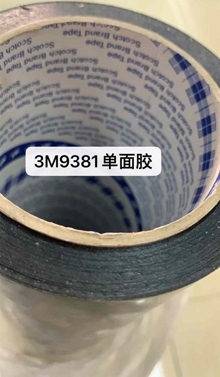 供應(yīng)3M9381，3M9381遮光雙面膠整支散料